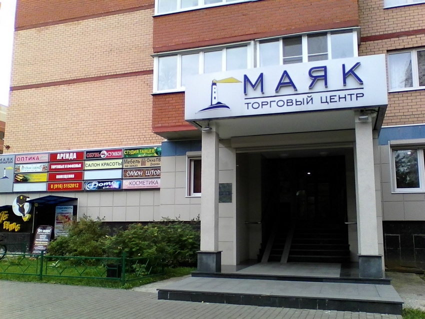 ул. Ленинская , дом. 12, ТЦ Маяк